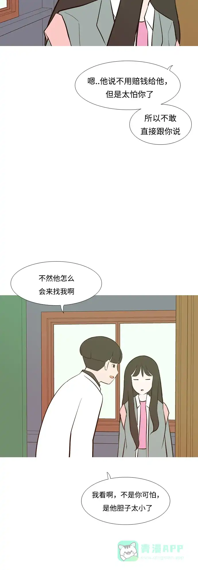 《嫩男嫩女》[第190话] 怎么表达呢（添麻烦） 第33页