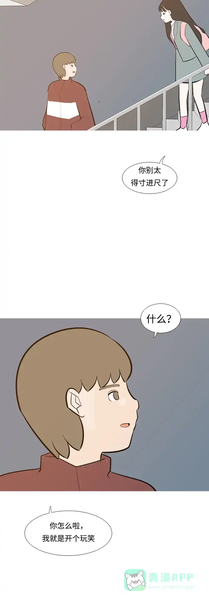 《嫩男嫩女》[第190话] 怎么表达呢（添麻烦） 第38页