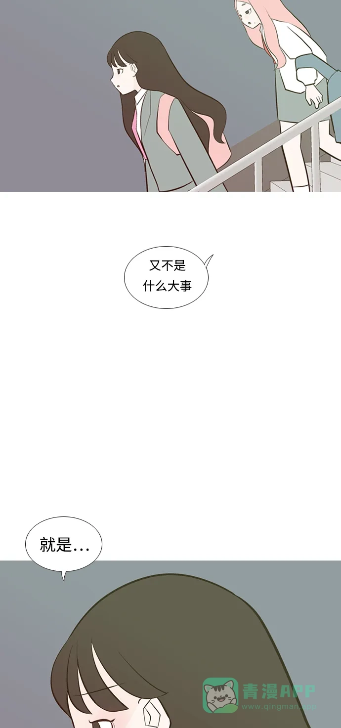 《嫩男嫩女》[第190话] 怎么表达呢（添麻烦） 第8页