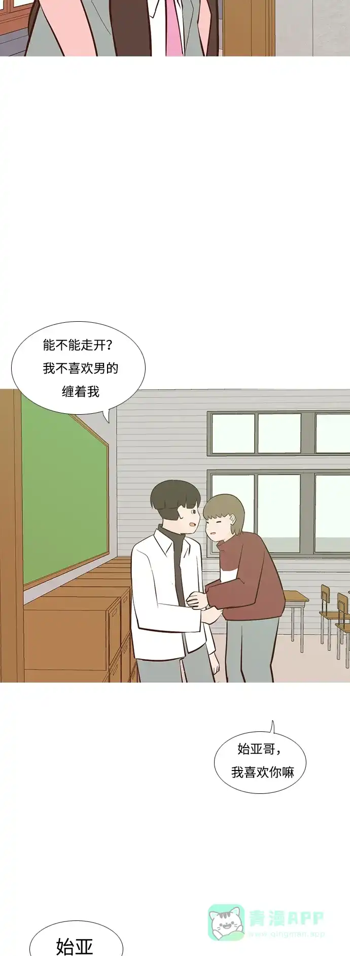 《嫩男嫩女》[第190话] 怎么表达呢（添麻烦） 第27页
