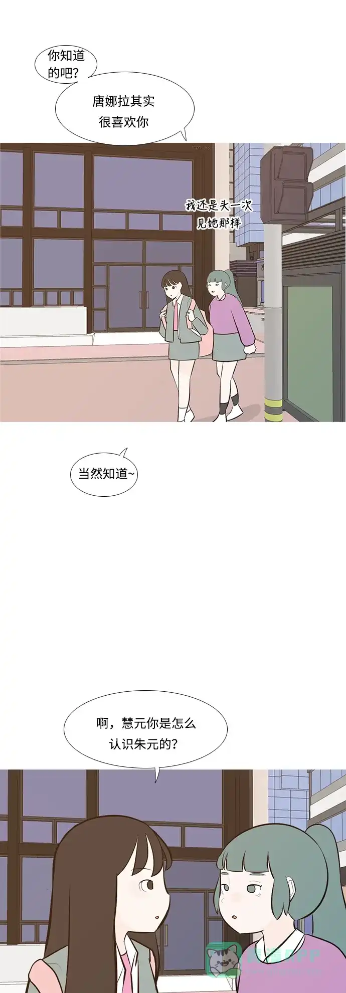 《嫩男嫩女》[第190话] 怎么表达呢（添麻烦） 第42页