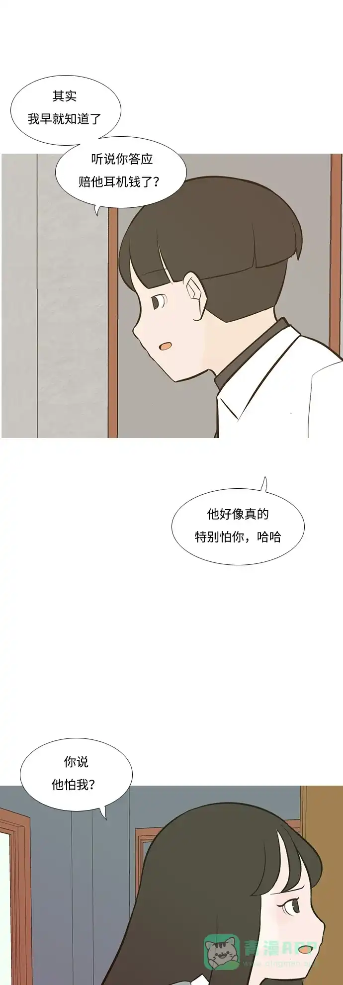 《嫩男嫩女》[第190话] 怎么表达呢（添麻烦） 第32页