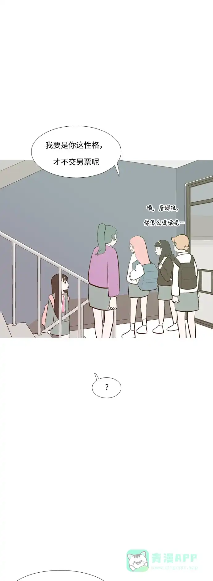 《嫩男嫩女》[第190话] 怎么表达呢（添麻烦） 第17页