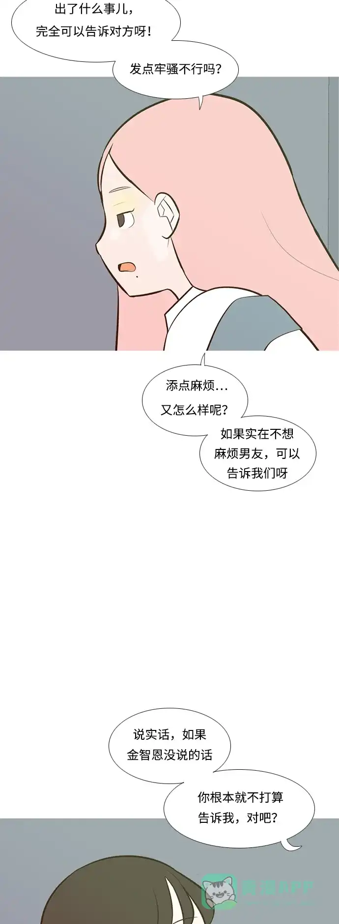 《嫩男嫩女》[第190话] 怎么表达呢（添麻烦） 第18页