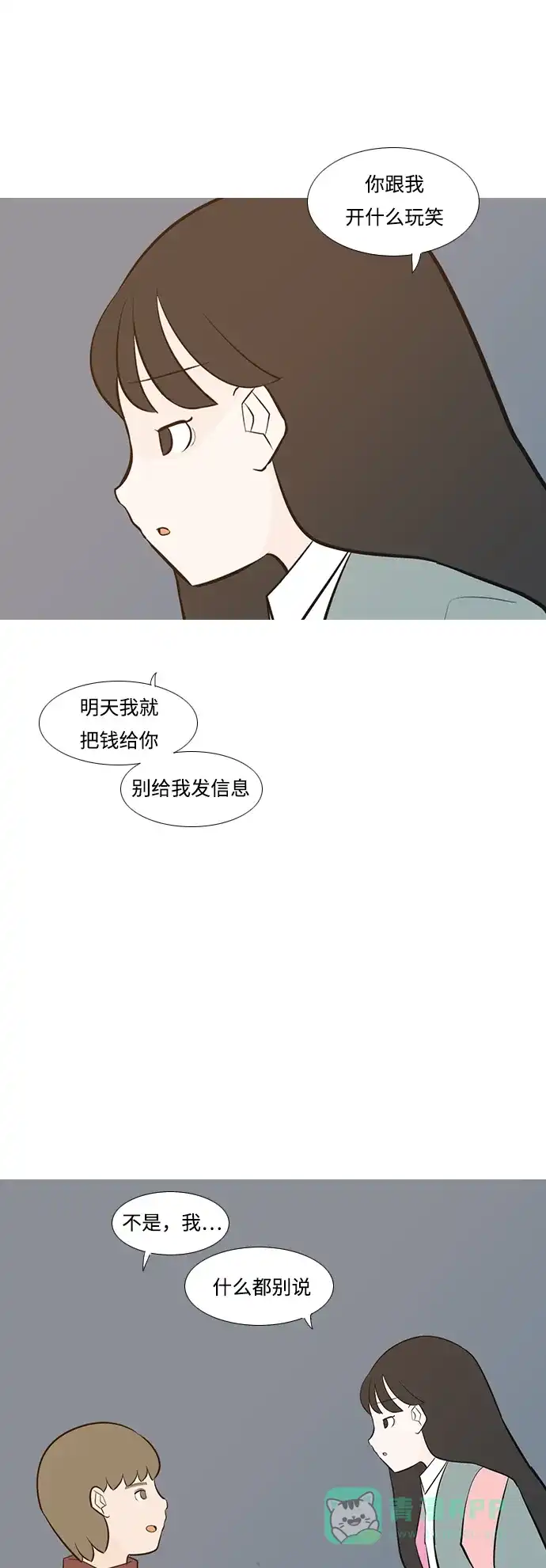 《嫩男嫩女》[第190话] 怎么表达呢（添麻烦） 第39页