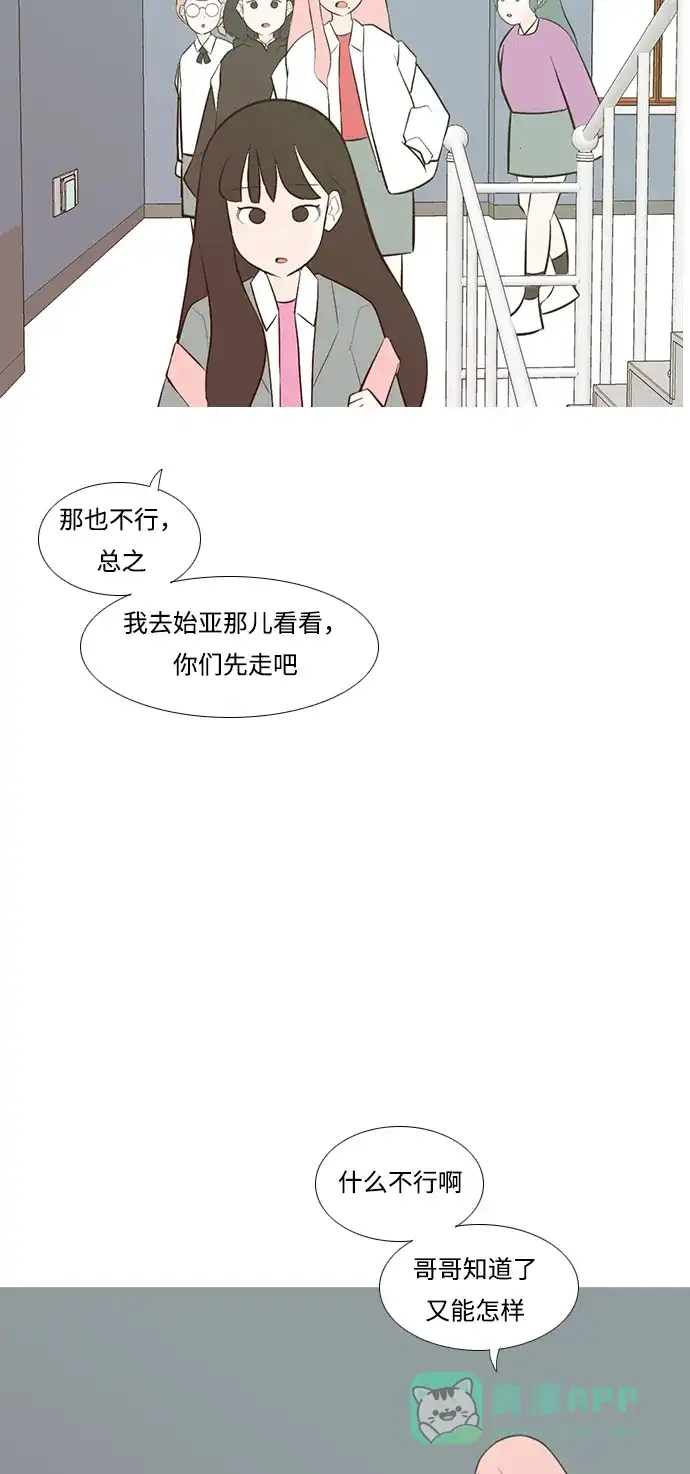 《嫩男嫩女》[第190话] 怎么表达呢（添麻烦） 第7页