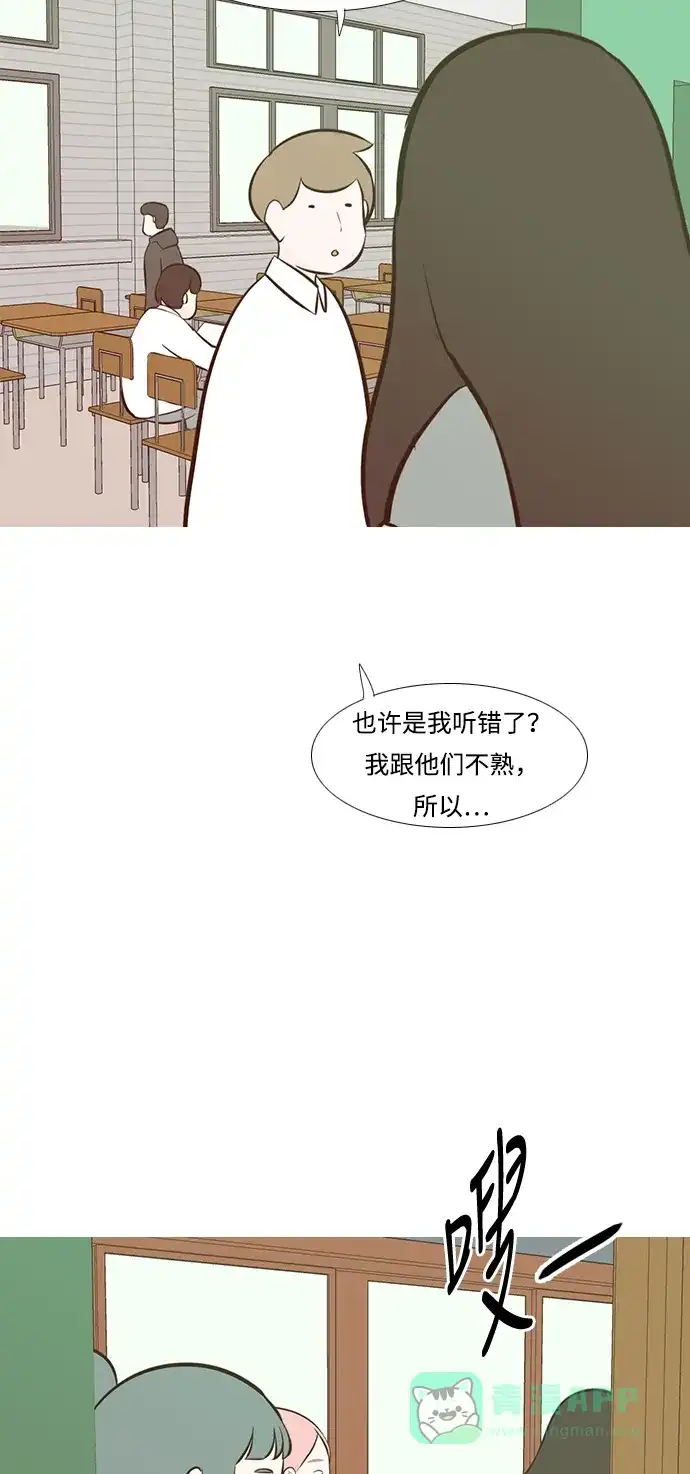 《嫩男嫩女》[第190话] 怎么表达呢（添麻烦） 第5页
