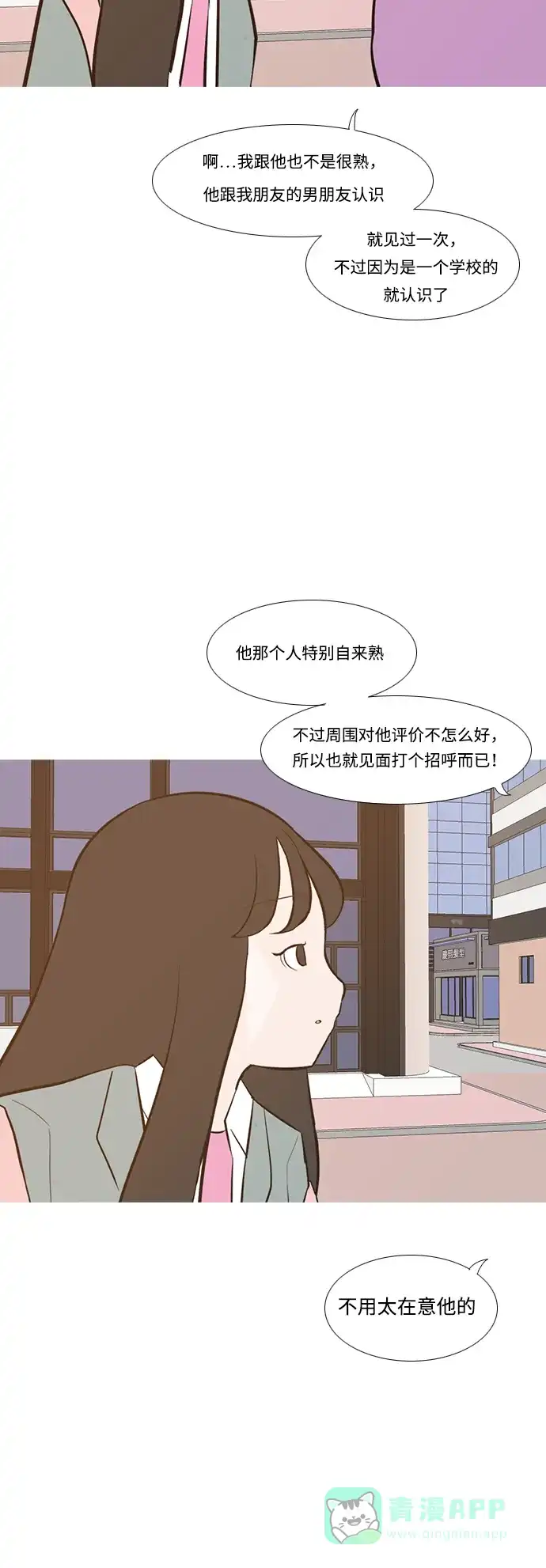 《嫩男嫩女》[第190话] 怎么表达呢（添麻烦） 第43页