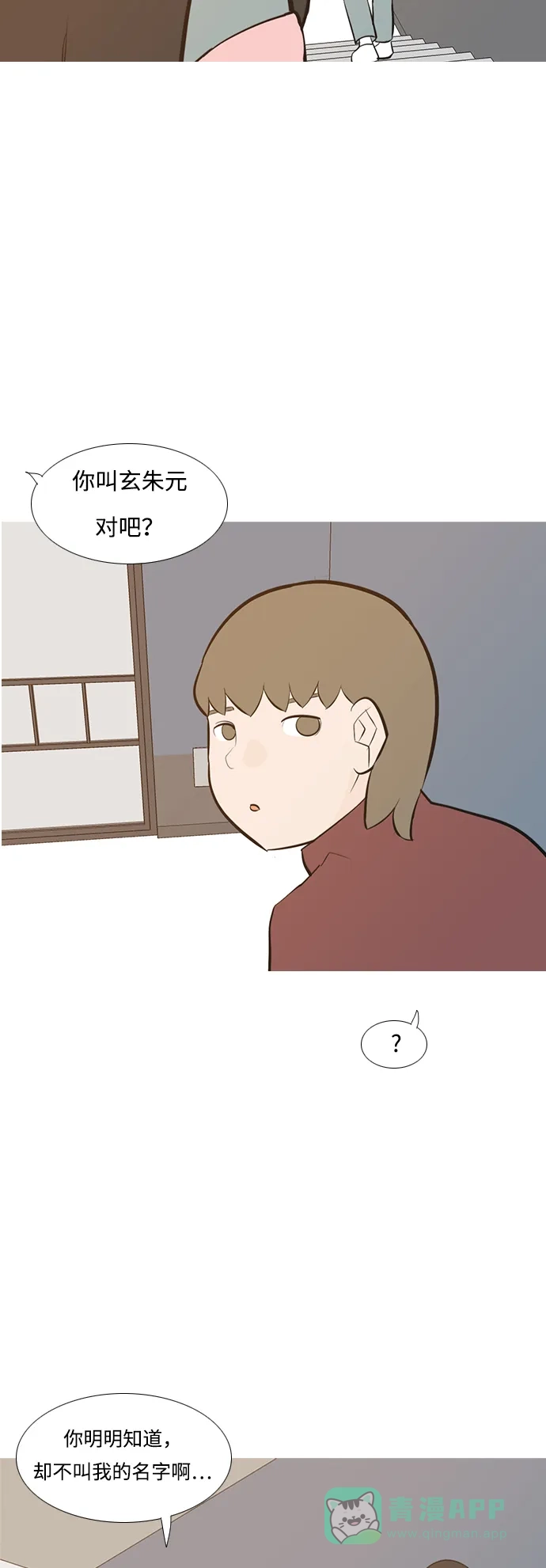 《嫩男嫩女》[第190话] 怎么表达呢（添麻烦） 第37页