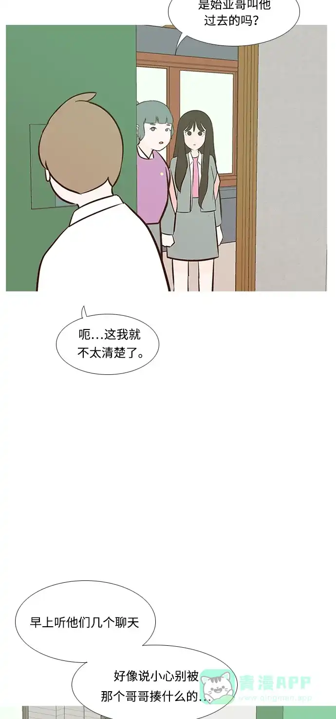 《嫩男嫩女》[第190话] 怎么表达呢（添麻烦） 第4页