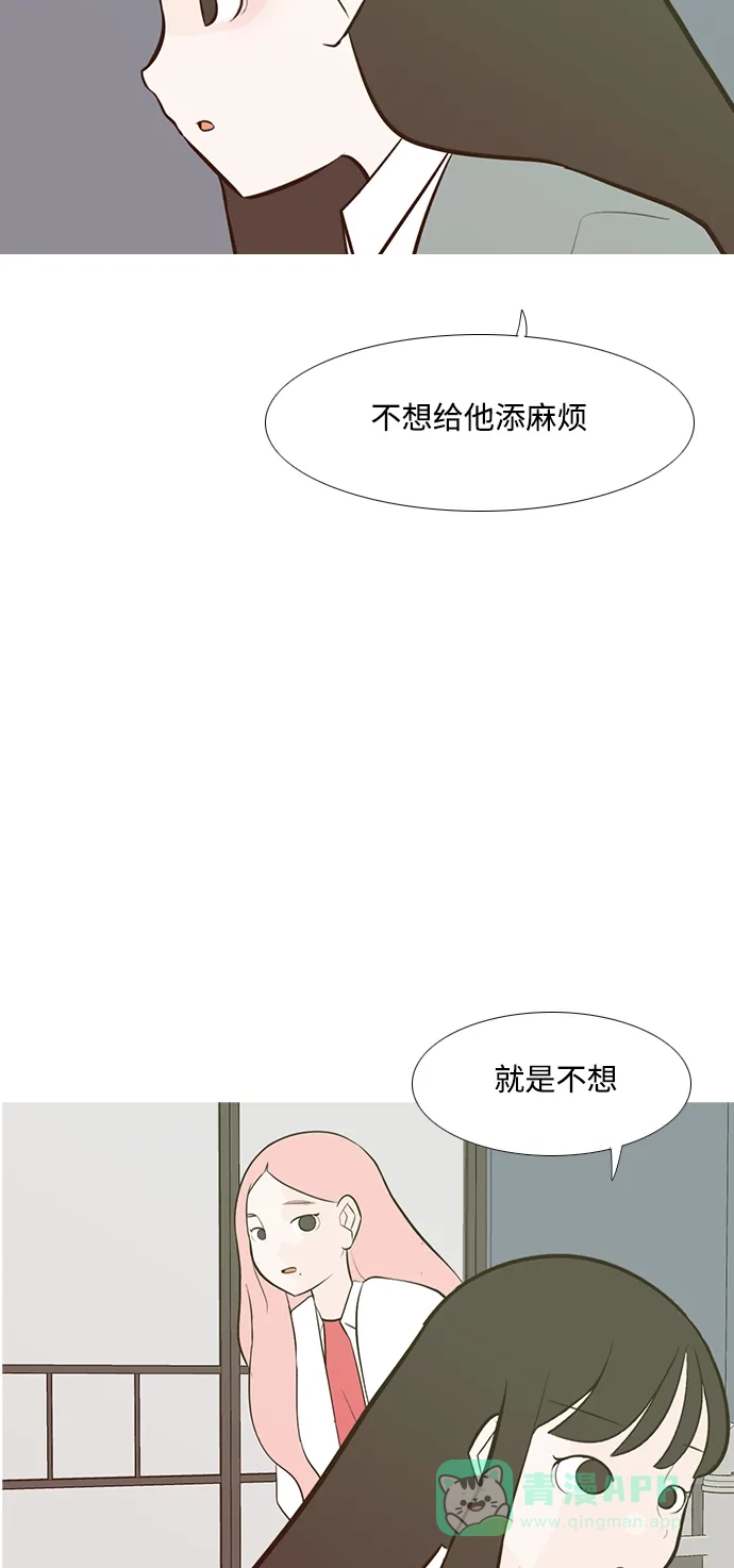 《嫩男嫩女》[第190话] 怎么表达呢（添麻烦） 第9页