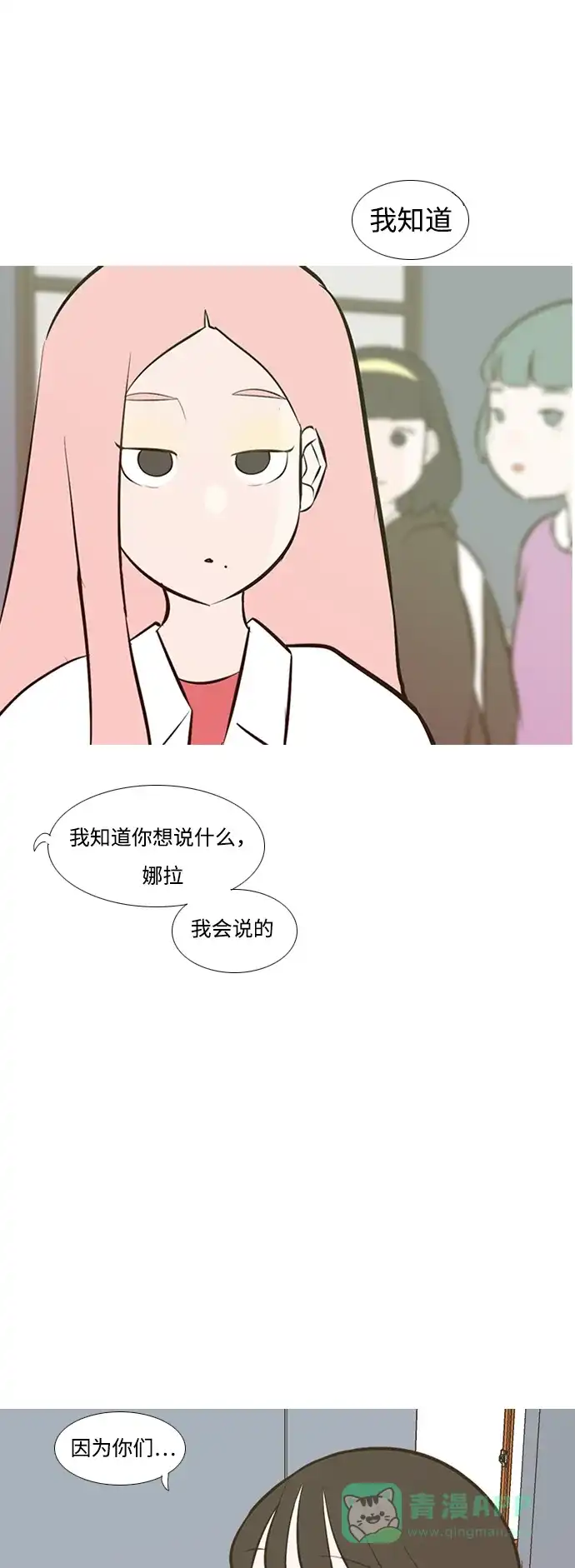 《嫩男嫩女》[第190话] 怎么表达呢（添麻烦） 第24页