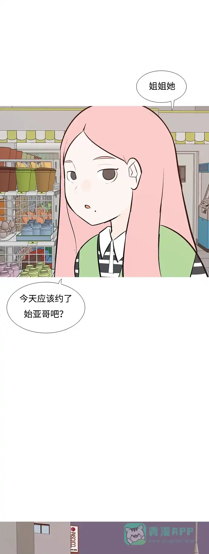 《嫩男嫩女》[第191话] 怎么表达呢（界线） 第13页