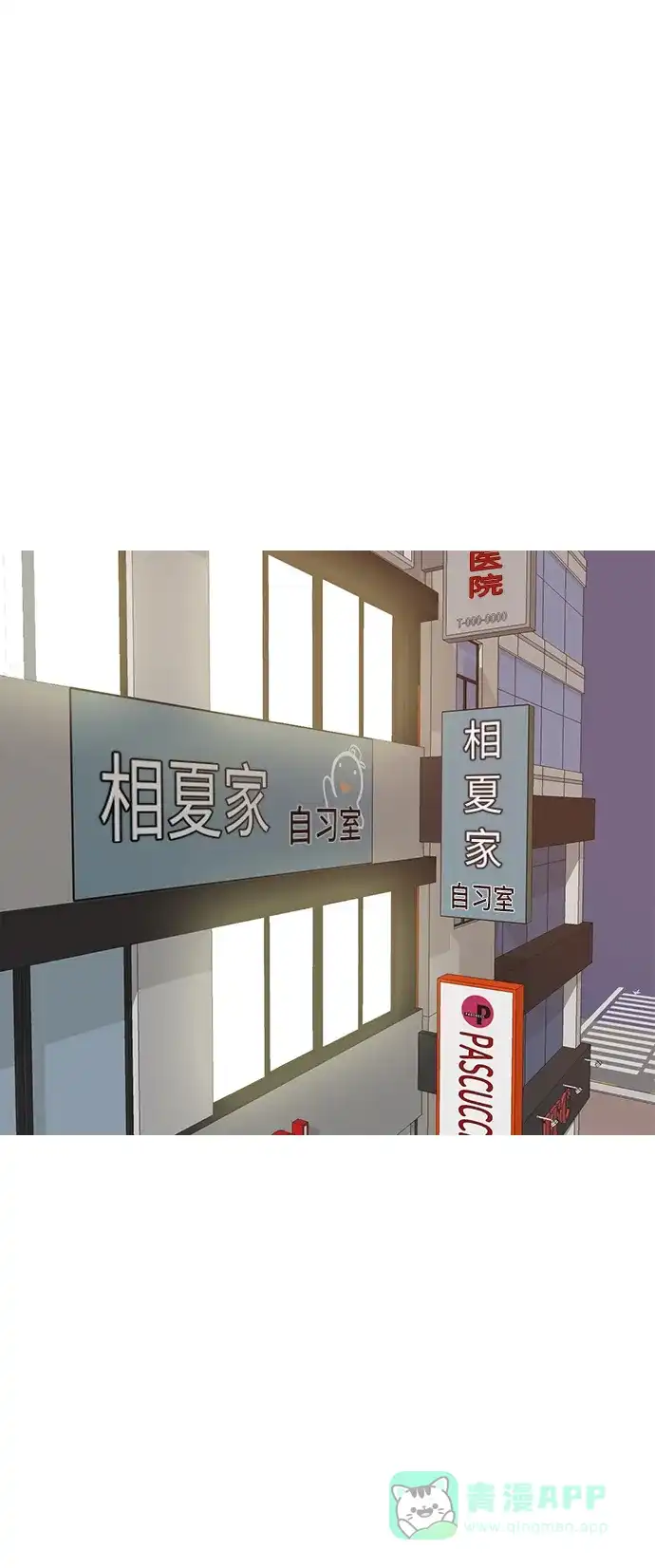《嫩男嫩女》[第191话] 怎么表达呢（界线） 第2页