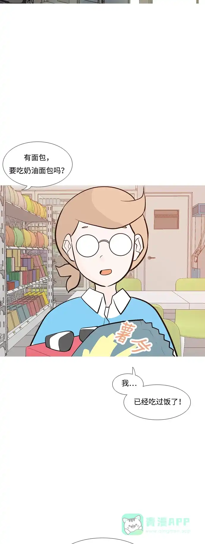《嫩男嫩女》[第191话] 怎么表达呢（界线） 第9页