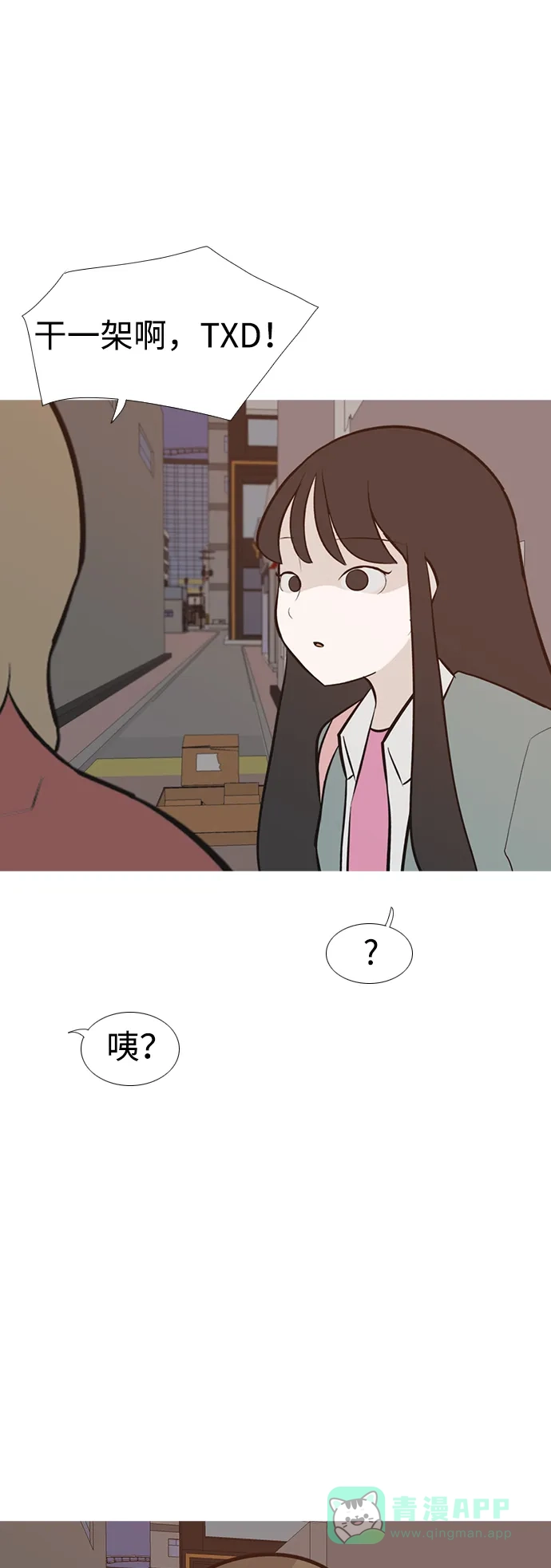 《嫩男嫩女》[第191话] 怎么表达呢（界线） 第34页