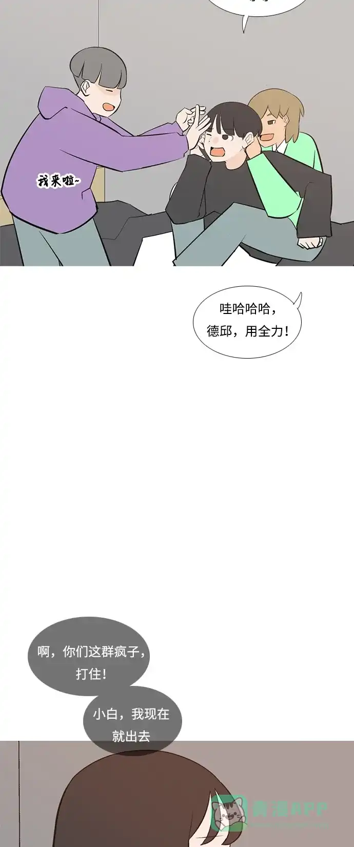 《嫩男嫩女》[第191话] 怎么表达呢（界线） 第4页