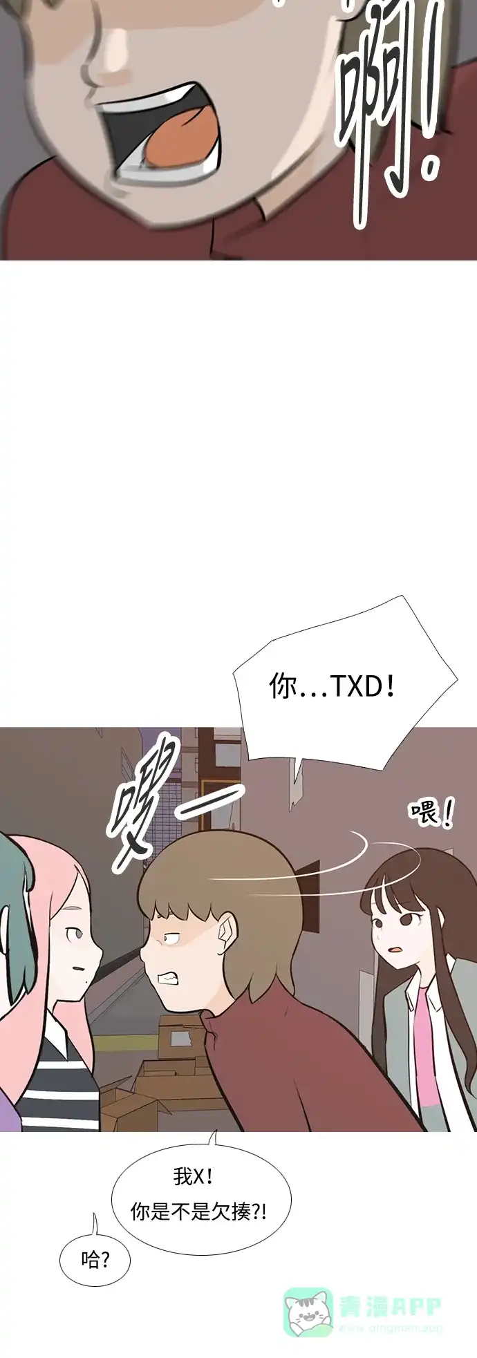 《嫩男嫩女》[第191话] 怎么表达呢（界线） 第33页