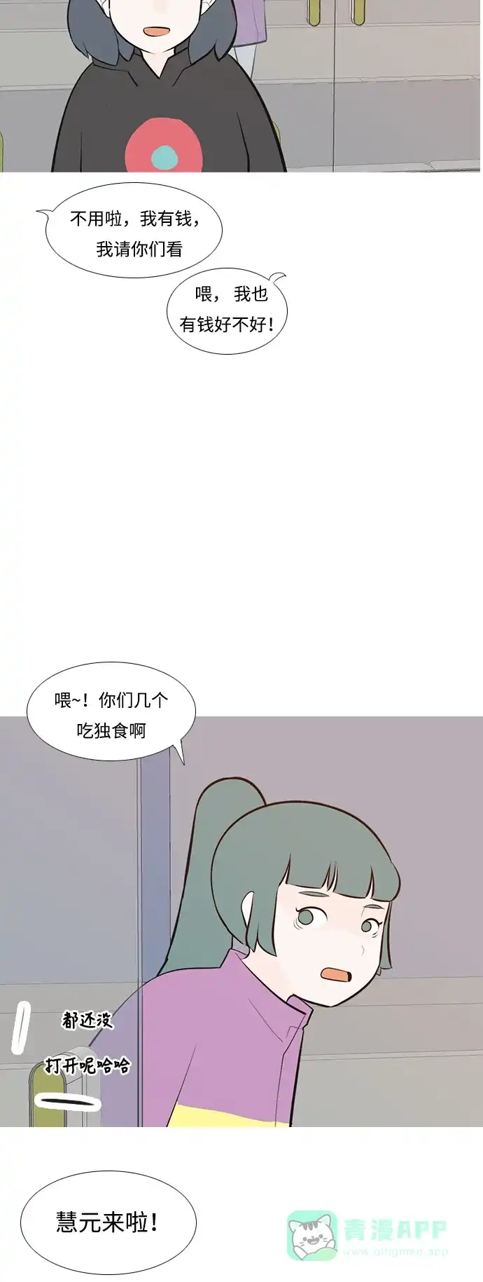 《嫩男嫩女》[第191话] 怎么表达呢（界线） 第11页