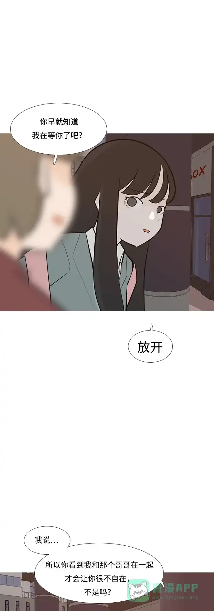 《嫩男嫩女》[第191话] 怎么表达呢（界线） 第22页