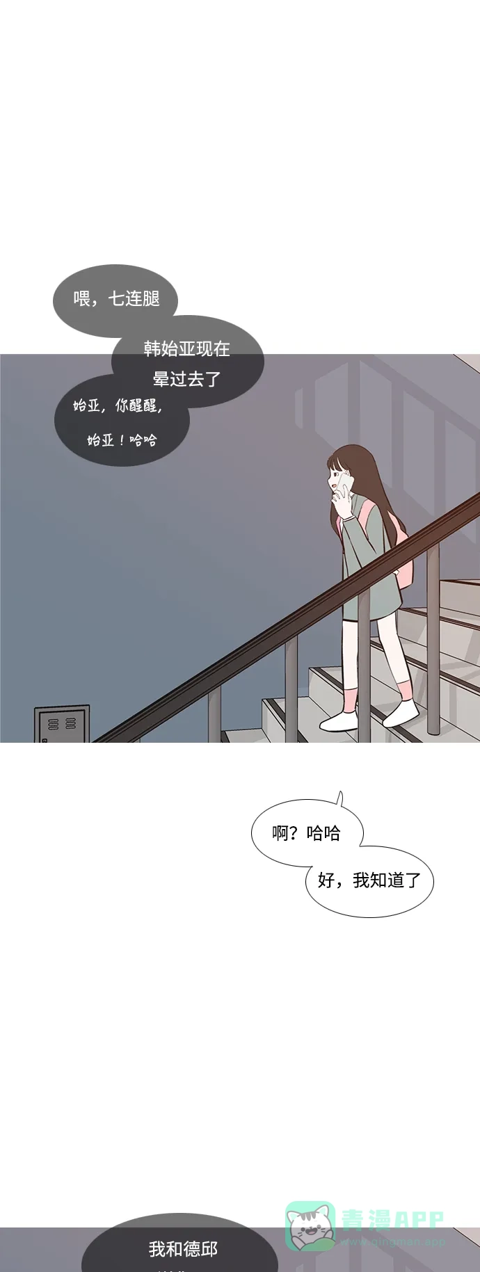 《嫩男嫩女》[第191话] 怎么表达呢（界线） 第7页