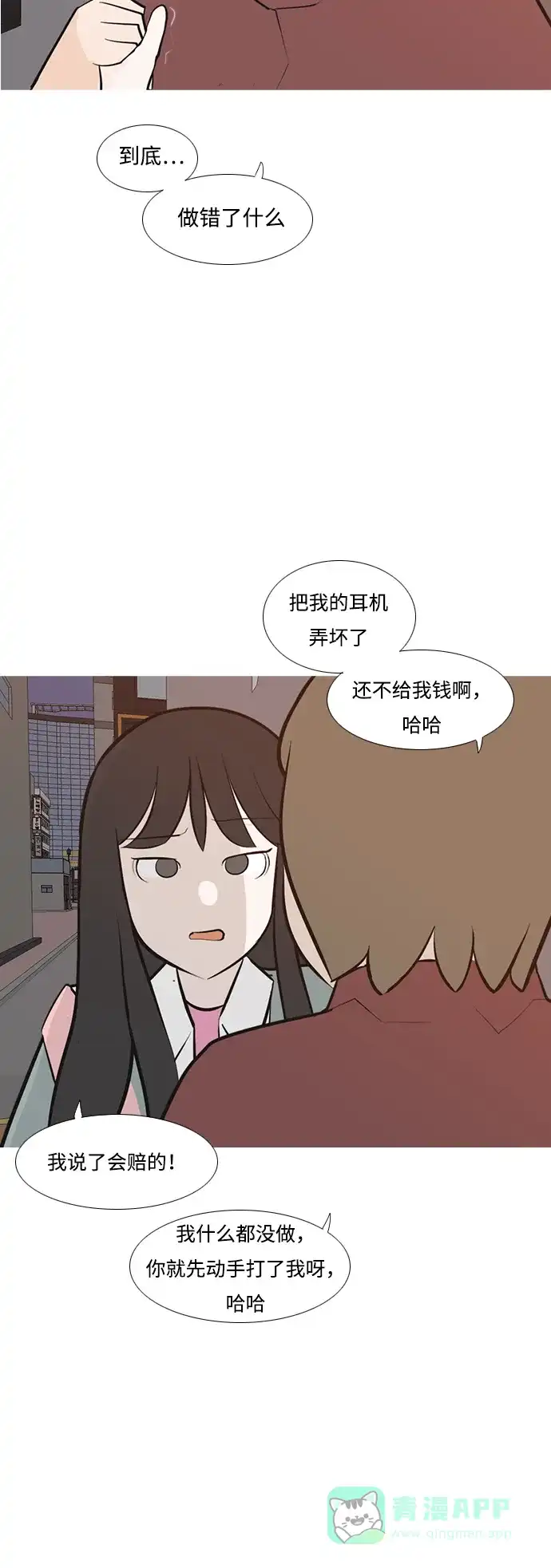 《嫩男嫩女》[第191话] 怎么表达呢（界线） 第29页