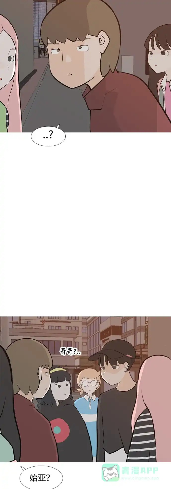 《嫩男嫩女》[第191话] 怎么表达呢（界线） 第35页