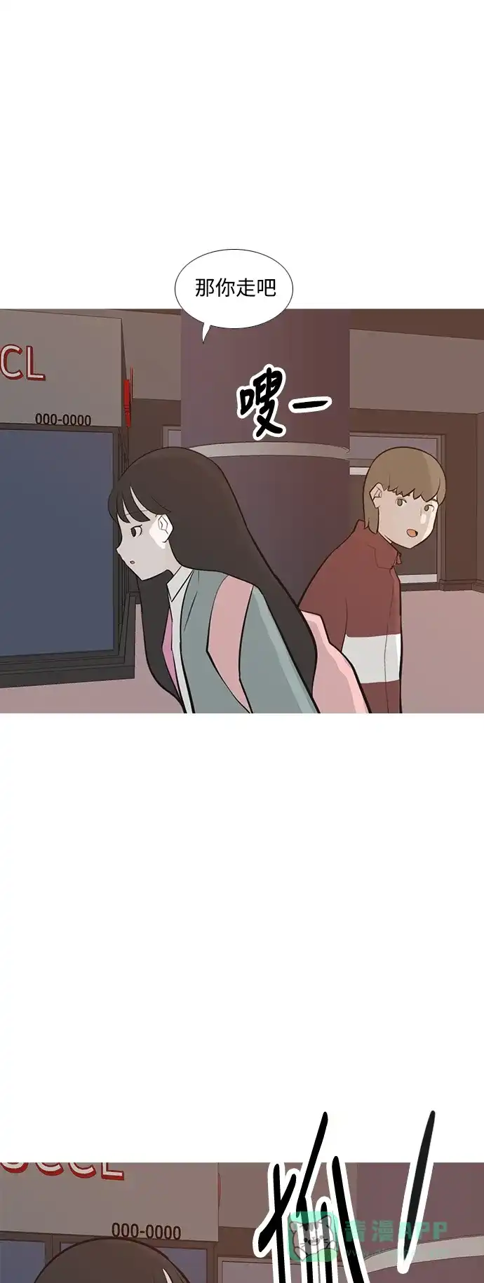 《嫩男嫩女》[第191话] 怎么表达呢（界线） 第19页