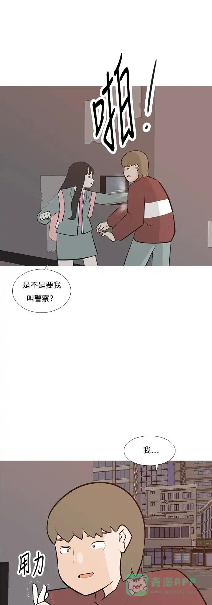 《嫩男嫩女》[第191话] 怎么表达呢（界线） 第28页