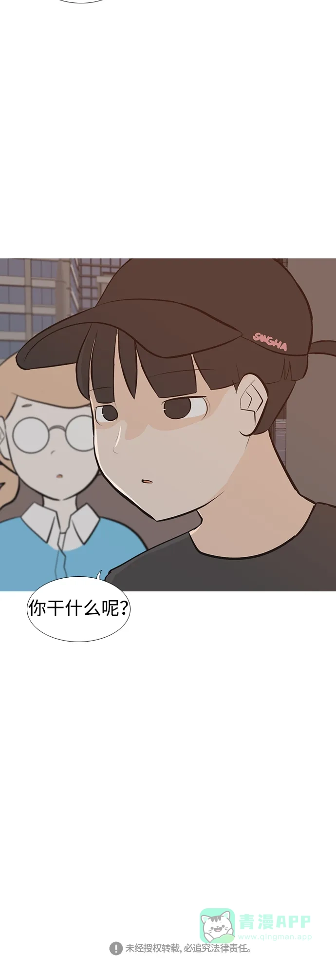 《嫩男嫩女》[第191话] 怎么表达呢（界线） 第36页