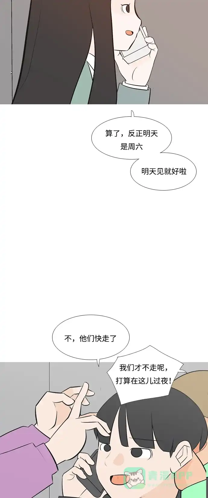 《嫩男嫩女》[第191话] 怎么表达呢（界线） 第5页