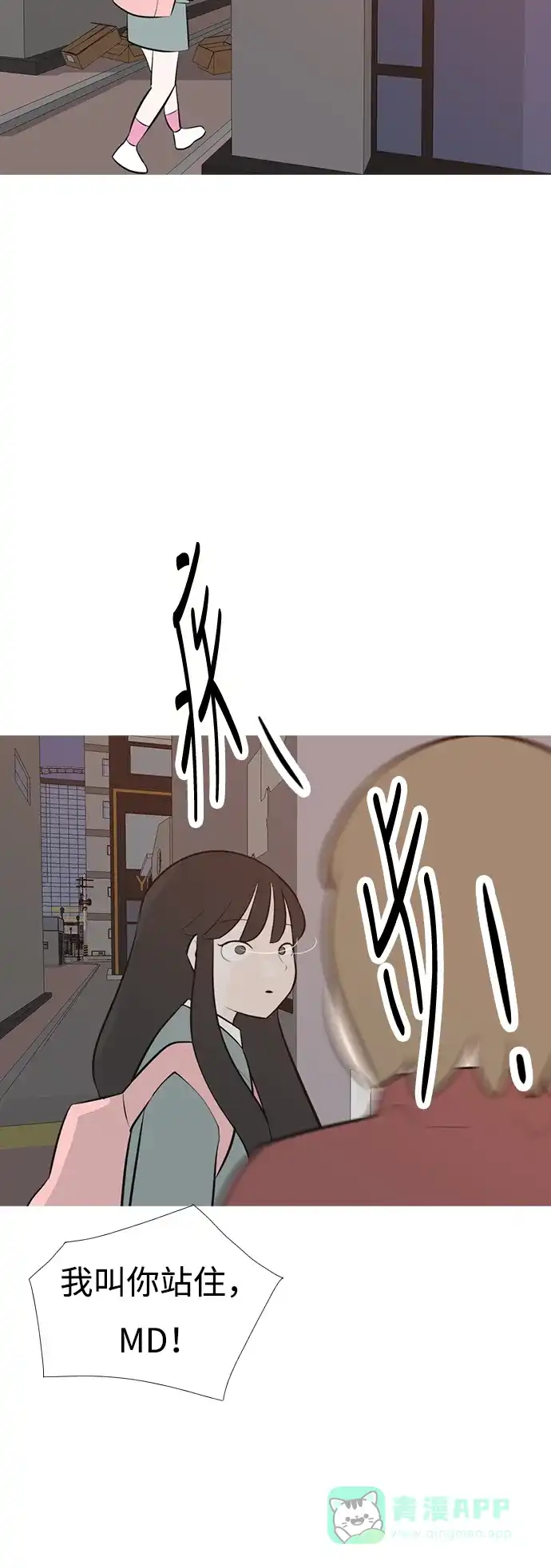 《嫩男嫩女》[第191话] 怎么表达呢（界线） 第27页