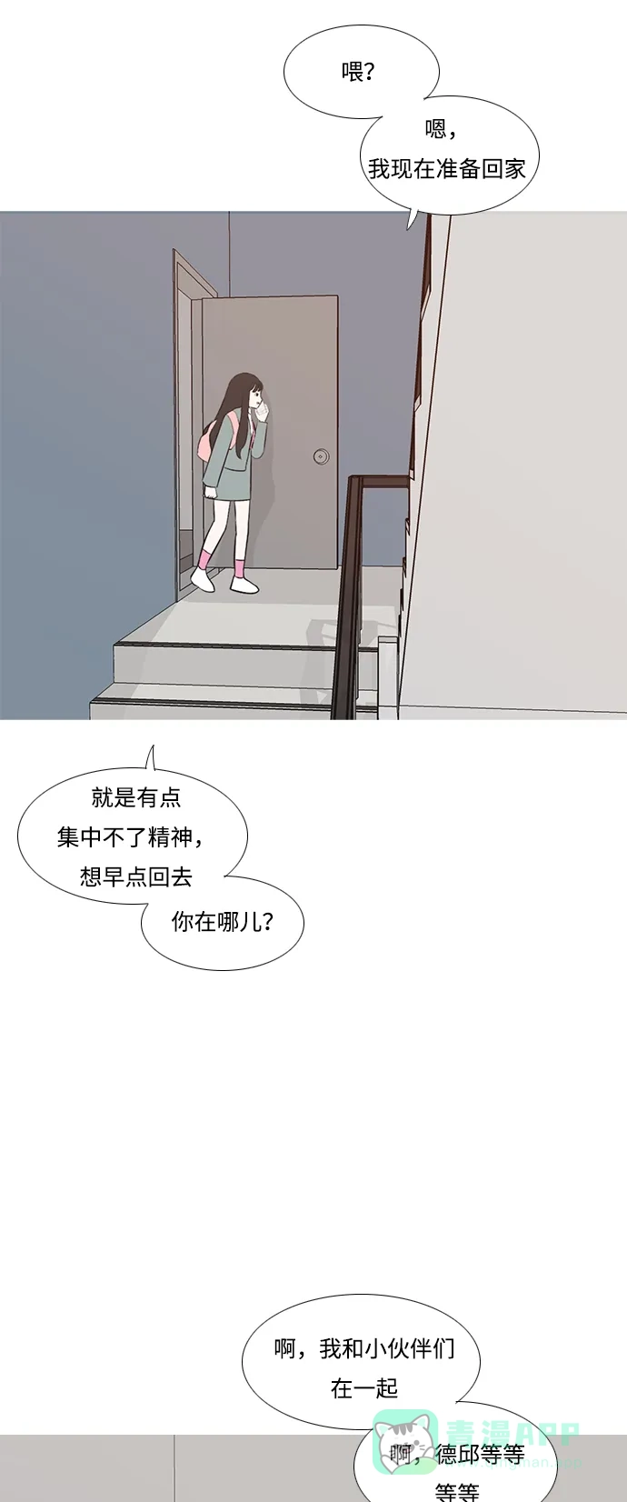 《嫩男嫩女》[第191话] 怎么表达呢（界线） 第3页