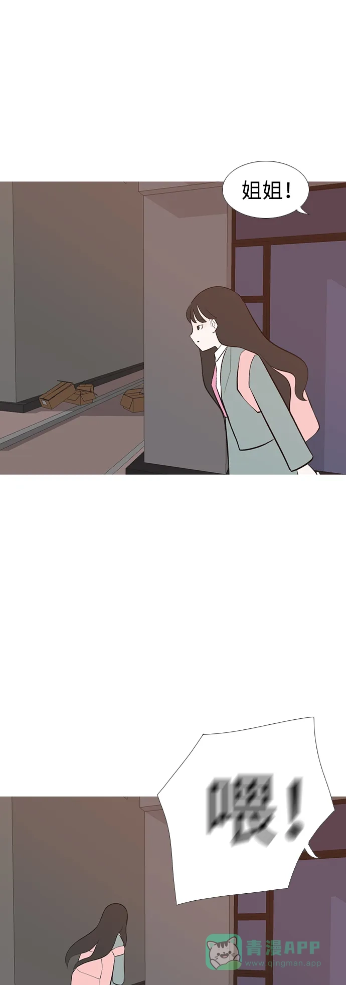 《嫩男嫩女》[第191话] 怎么表达呢（界线） 第26页