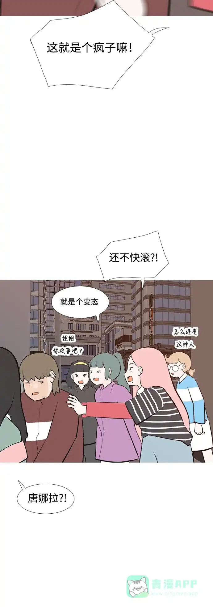 《嫩男嫩女》[第191话] 怎么表达呢（界线） 第31页