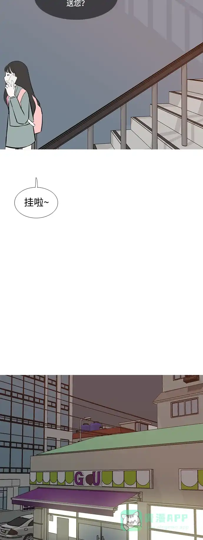 《嫩男嫩女》[第191话] 怎么表达呢（界线） 第8页