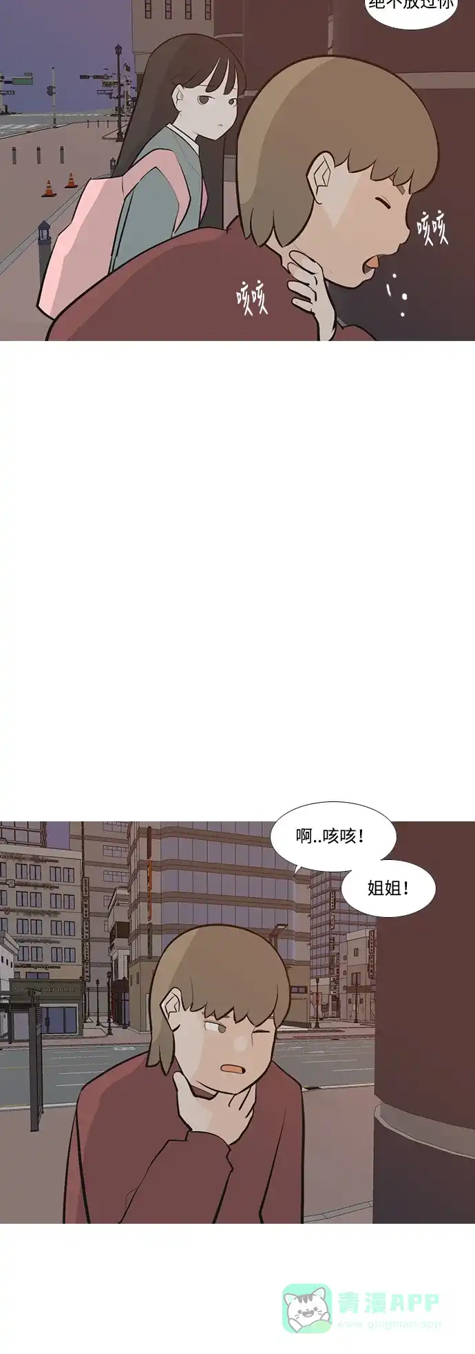 《嫩男嫩女》[第191话] 怎么表达呢（界线） 第25页