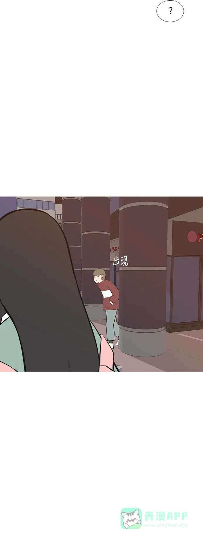 《嫩男嫩女》[第191话] 怎么表达呢（界线） 第15页