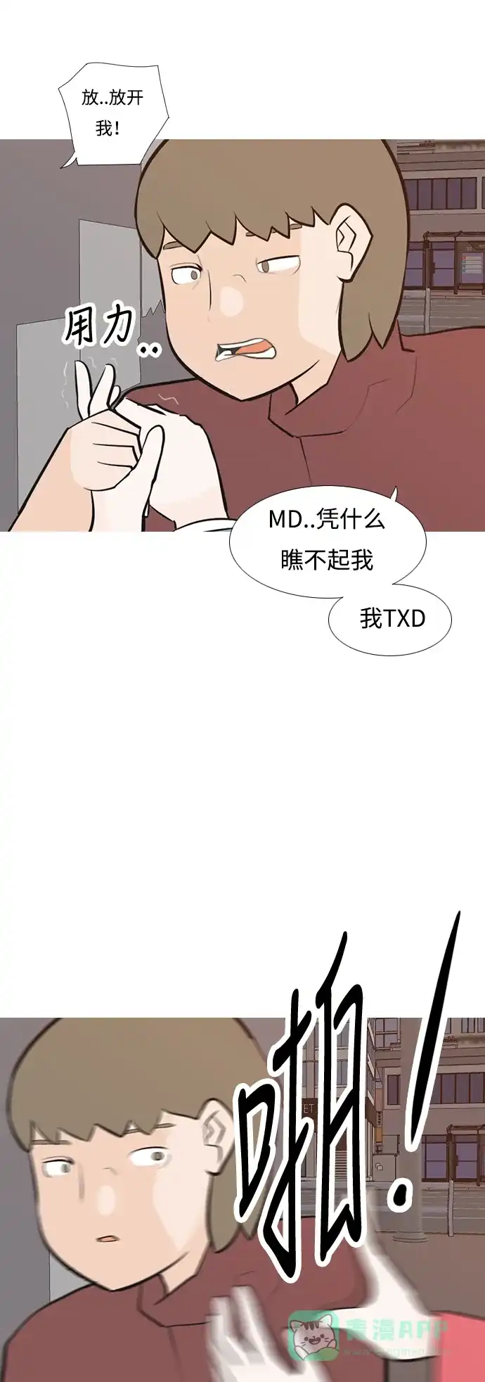 《嫩男嫩女》[第191话] 怎么表达呢（界线） 第30页