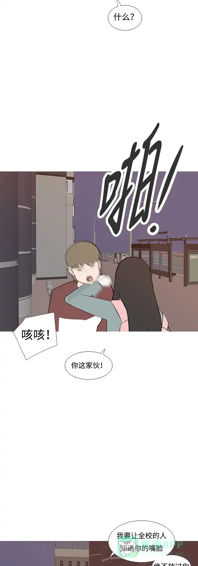 《嫩男嫩女》[第191话] 怎么表达呢（界线） 第24页