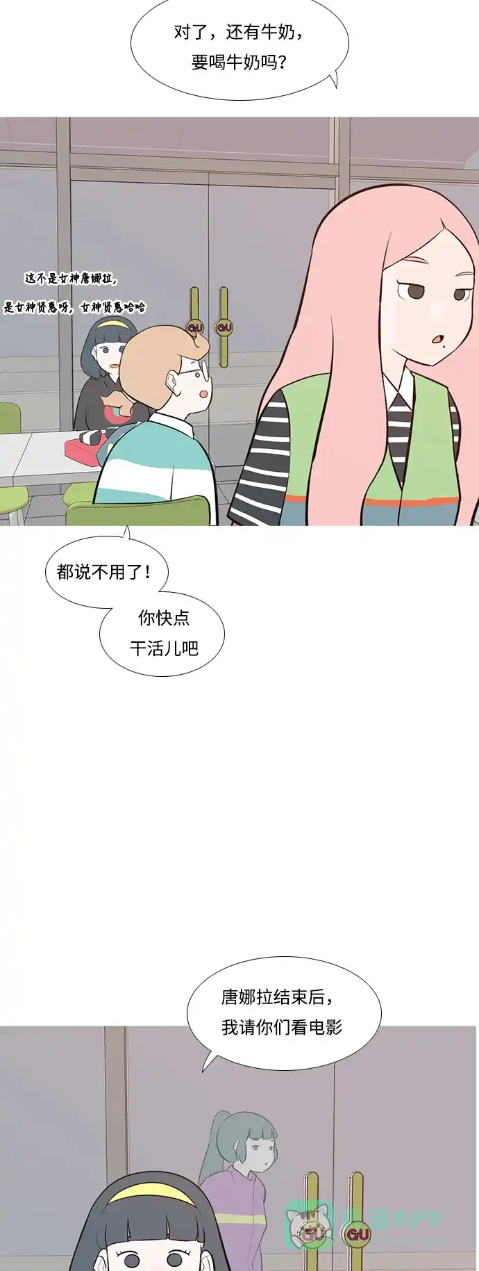 《嫩男嫩女》[第191话] 怎么表达呢（界线） 第10页