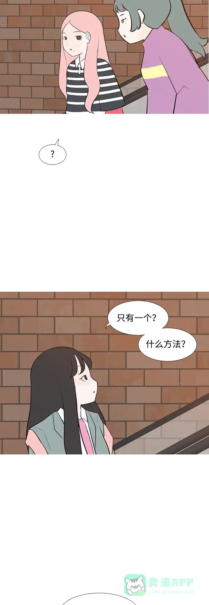 《嫩男嫩女》[第192话] 怎么表达呢（真的） 第44页
