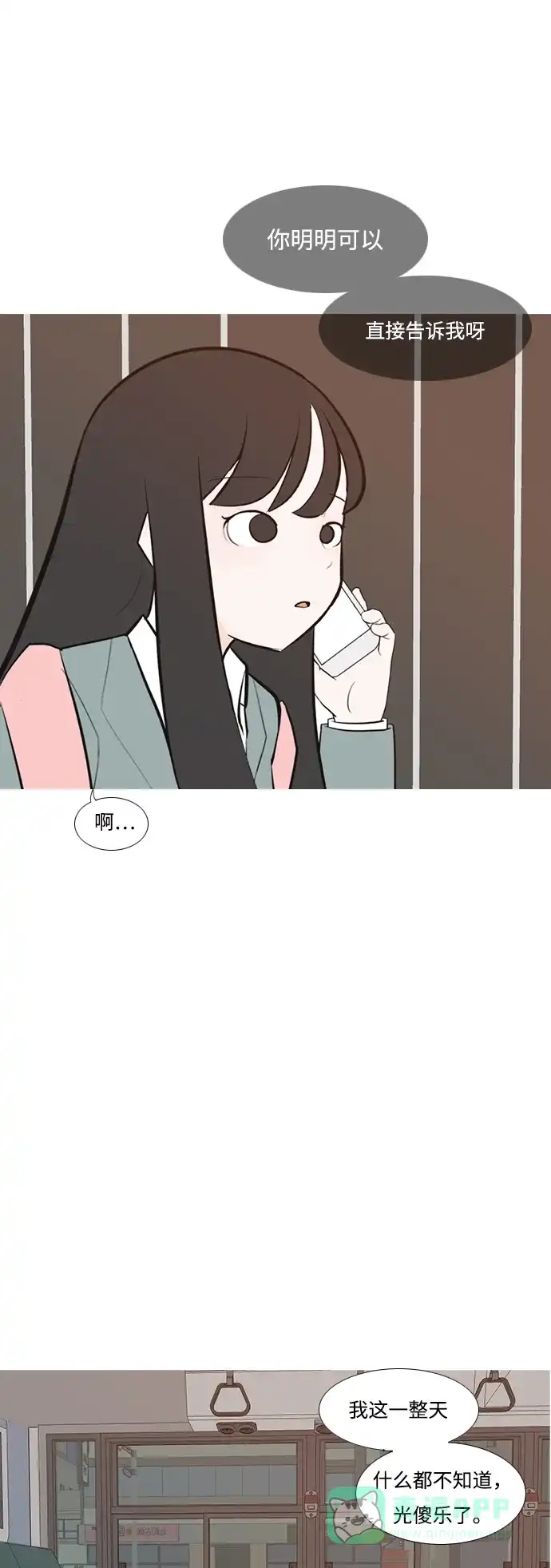 《嫩男嫩女》[第192话] 怎么表达呢（真的） 第28页