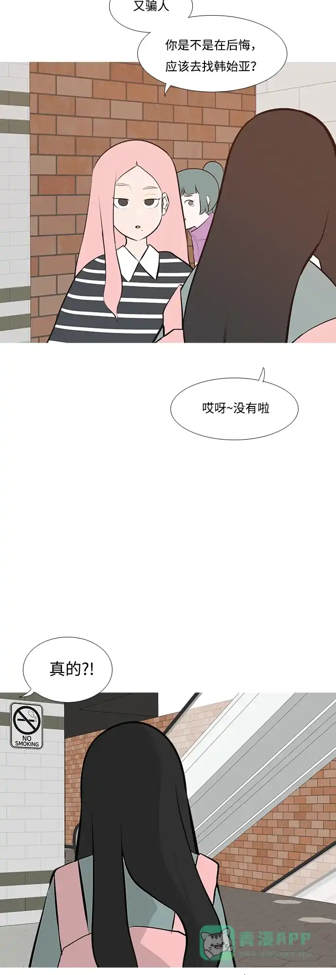 《嫩男嫩女》[第192话] 怎么表达呢（真的） 第40页