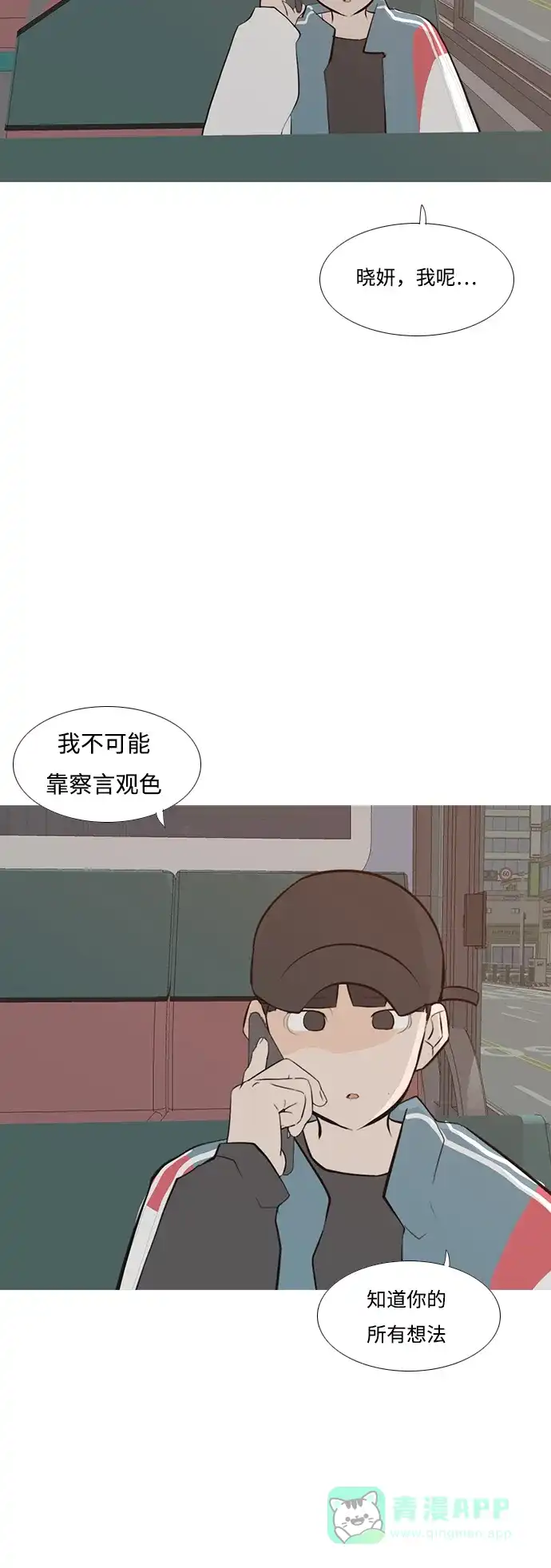 《嫩男嫩女》[第192话] 怎么表达呢（真的） 第27页