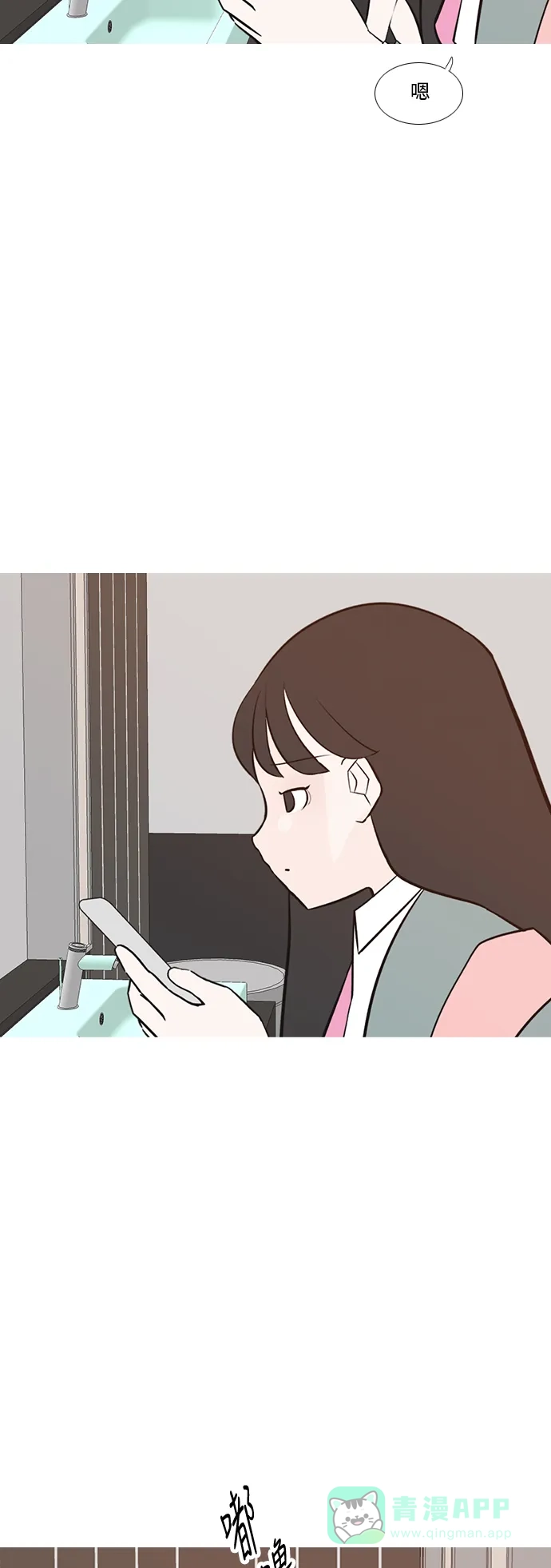 《嫩男嫩女》[第192话] 怎么表达呢（真的） 第24页