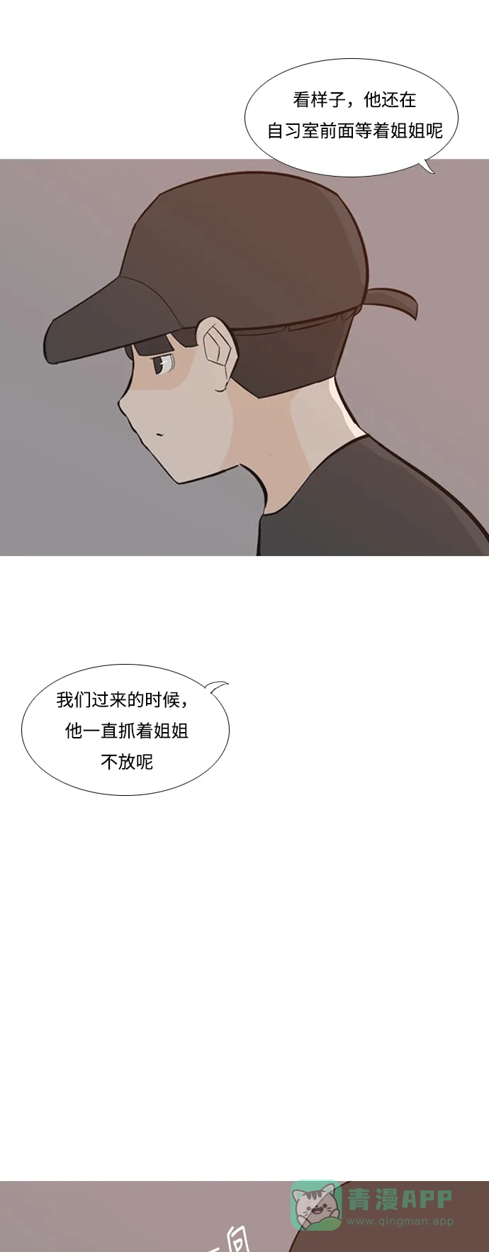 《嫩男嫩女》[第192话] 怎么表达呢（真的） 第5页