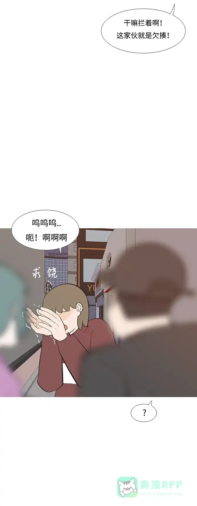 《嫩男嫩女》[第192话] 怎么表达呢（真的） 第10页