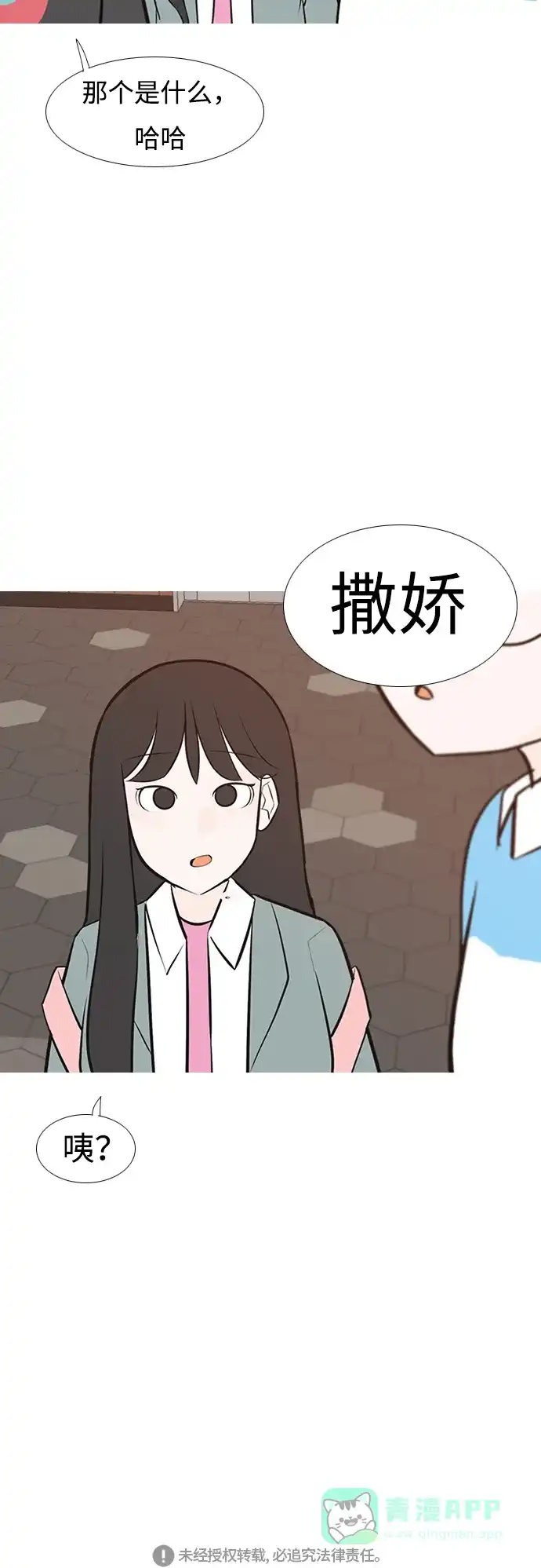 《嫩男嫩女》[第192话] 怎么表达呢（真的） 第46页