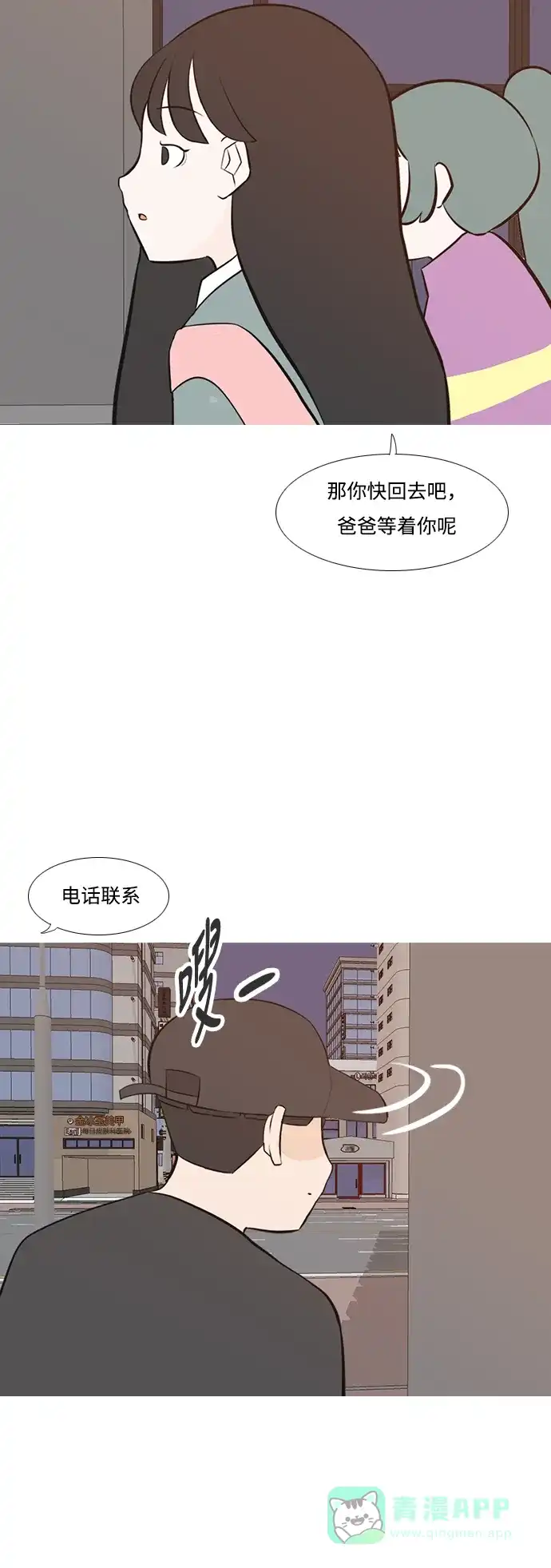 《嫩男嫩女》[第192话] 怎么表达呢（真的） 第18页